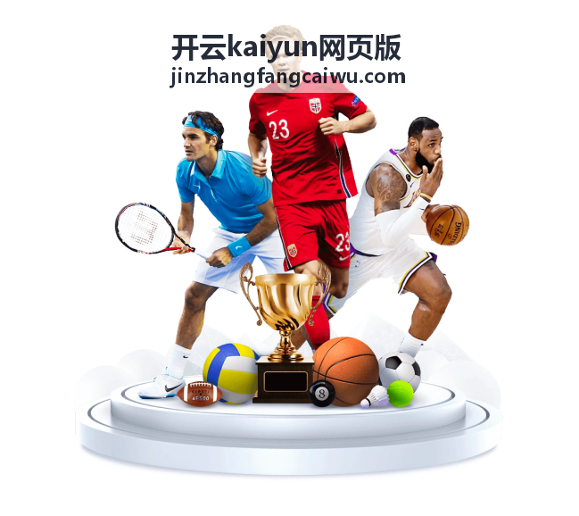开云kaiyun网页版客户端下载安装指南